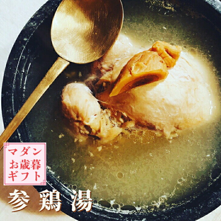 サムゲタン スープ 1220g 手作り 辛くない 参鶏湯 材料 薬膳 セット 素 ミールキット 韓国料理 ギフト ..