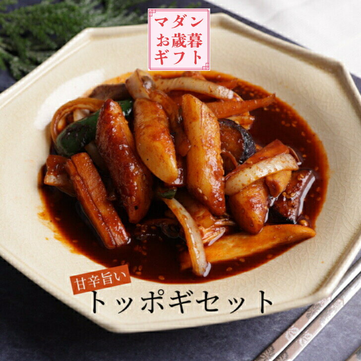 トッポギとソース セット 380g 韓国料理 トッポギ ソース 材料 トッポギ餅 韓国お餅 韓国トッポギ 韓国..