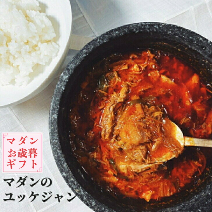 ユッケジャン 500g 本格韓国料理 ピリ辛 国産牛肉 韓国産唐辛子 ユッケジャンスープ 素 辛いスープ 旨..