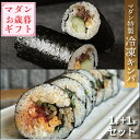 マダン特製冷凍キンパ 2種類 1本ずつ お試しセット 韓国 キンパ 取り寄せ 韓国キンパ 冷凍キンパ オリジナル 韓国海苔巻き 海苔巻き のり巻き 美味しい 牛...