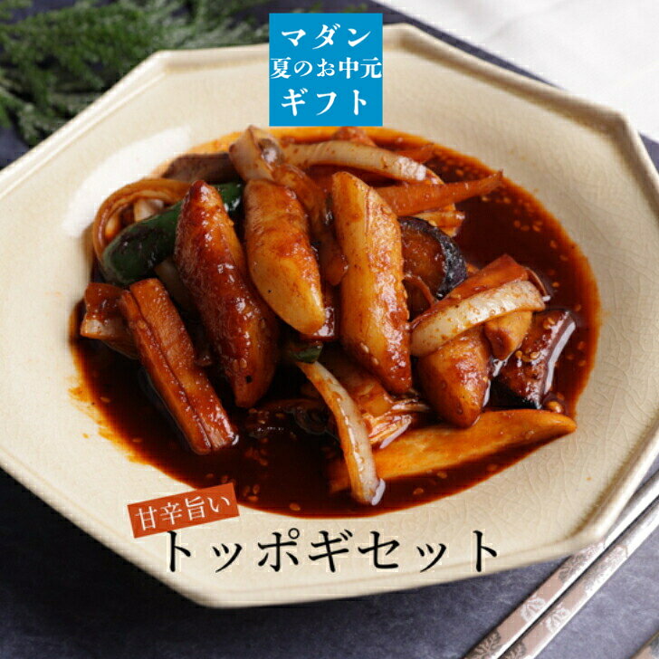 トッポギとソース セット 380g 取り寄せ 韓国料理 トッポギ ソース 材料 トッポギ...