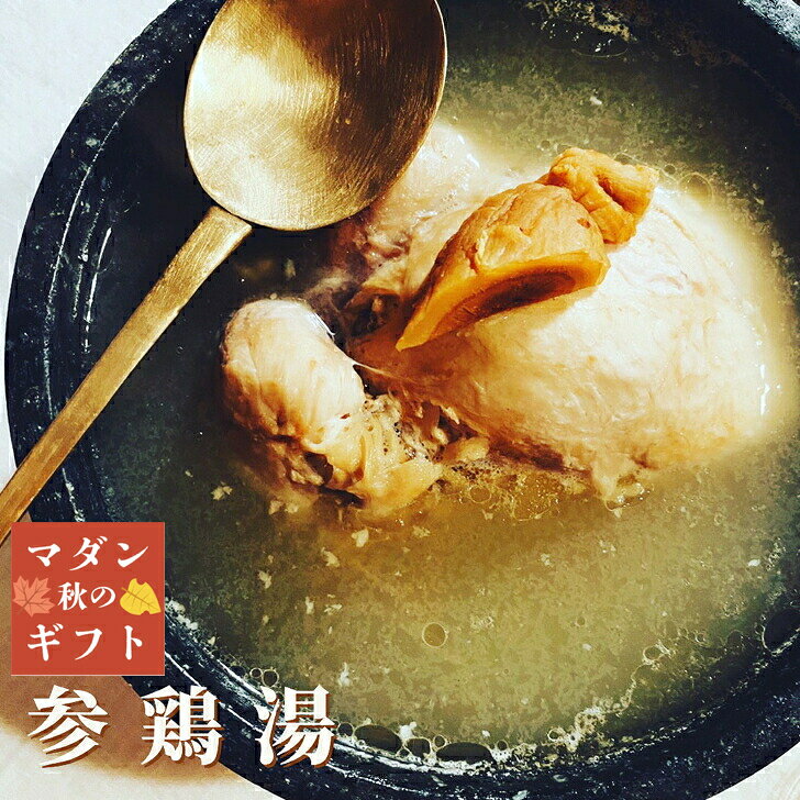 韓国 サムゲタン スープ 1220g 手作り 韓国料理 辛くない 参鶏湯 材料 薬膳 セット 素 ミールキット ギフト 具 材 薬膳スープ キット 料理 参鶏湯の素 サムゲタンセット 参鶏湯キット 高麗人参 唐辛子 美味しい 温めるだけ 高級スープ お取り寄せグルメ 薬膳料理 韓国グルメ