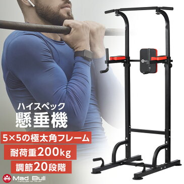 懸垂マシン ハイスペック 懸垂器 懸垂スタンド 懸垂器具 チンニングスタンド ディップスタンド チンニングバー 懸垂バー ぶら下がり健康器 アームレスト パッド アームクッション トレーニング器具 筋トレ 筋肉 プッシュアップ 腕立て 懸垂