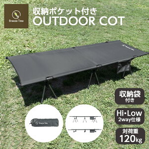 【期間限定60%OFF】コット 2Way アウトドア ベッド ベンチ キャンプ ハイコット ローコット 高さ 可変式 コンパクト 軽量 軽い 折り畳み 折りたたみ 簡易ベッド ベンチ 収納 持ち運び 底冷え 防止 厚手 簡単設営 睡眠 寝具 キャンプベッド