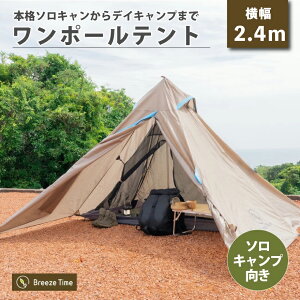【2023新作】ソロキャンプ用テントのおすすめを教えて！