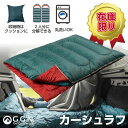 【クリアランスSALE】寝袋 シュラフ 2人用 ワイドシュラフ カーシュラフ ワイドサイズ カップル 車中泊 災害 防災 クッション 洗濯機 丸洗い可能 封筒型...