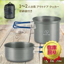 クッカー コッヘル セット