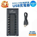 充電池 充電器 USB 8スロット ニッケル水素充電器 単3 単4 兼用 同時充電 USB充電器 電池充電器 メードバイウォーキング ブラック AA/AAA ハロウィン