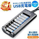 【 クーポンあり ポイント2倍 】 充電池 充電器 USB 8スロット ニッケル水素充電器 単3 単4 兼用 同時充電 USB充電器…