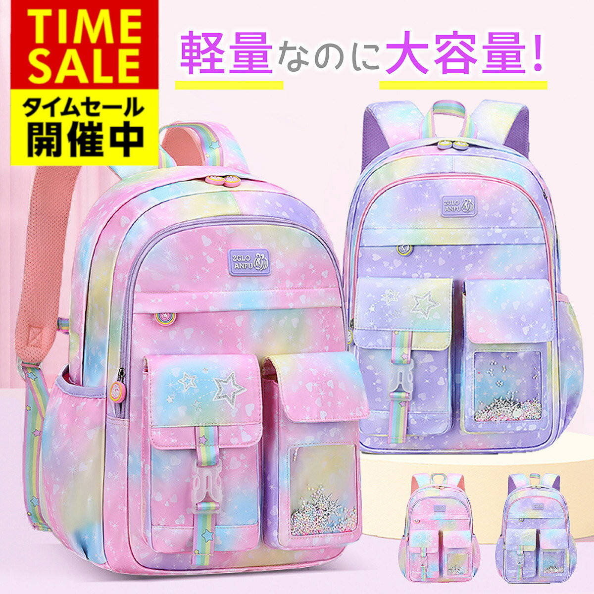 【30%OFF!+ポイント5倍!!+最大500円OFFクーポン!!! 6/3 19:59まで】リュック キッズ 女の子 かわいい 小学生 大容量 軽量 リュックサック 遠足 通学 修学旅行 誕生日 お祝い 26L/19L ギフト プレゼント