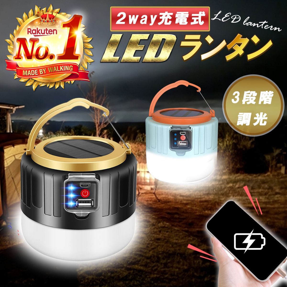 ランタン LED ソーラー アウトドア ライト ランタン 車中泊 充電式 LEDランタン 防災グッズ SOS機能 停電対策 懐中電灯 屋外 防災 夜釣り 太陽光充電 父の日