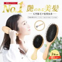 ヘアブラシ 豚毛 パドルブラシ 2本セット マッサージ 頭皮マッサージ ヘアーブラシ クシ くし 櫛 ミニサイズ 艶 静電気防止 ヘッドスパ ギフト ラッピング...