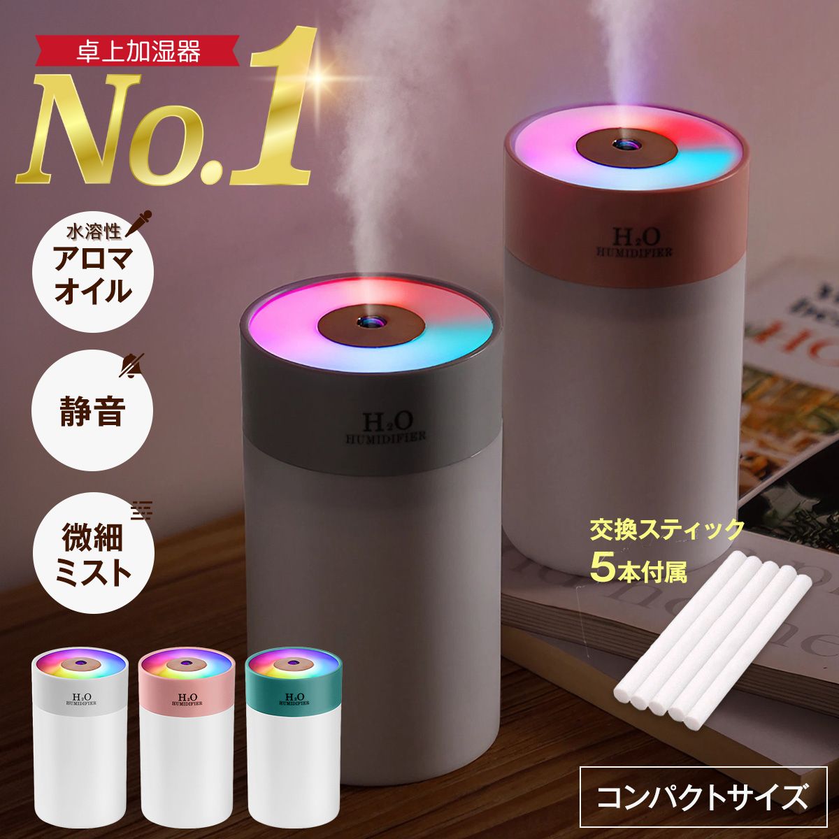 加湿器 卓上 超音波 アロマ 軽量 USB 260ml 季節 空調家電 静音 省エネ 空焚き防止 乾燥対策 ミニ加湿器 持ち運び 花粉症 車載加湿器 USB加湿器 LEDライト コンパクト 卓上加湿器 車用 寝室 家庭 オフィス 父の日