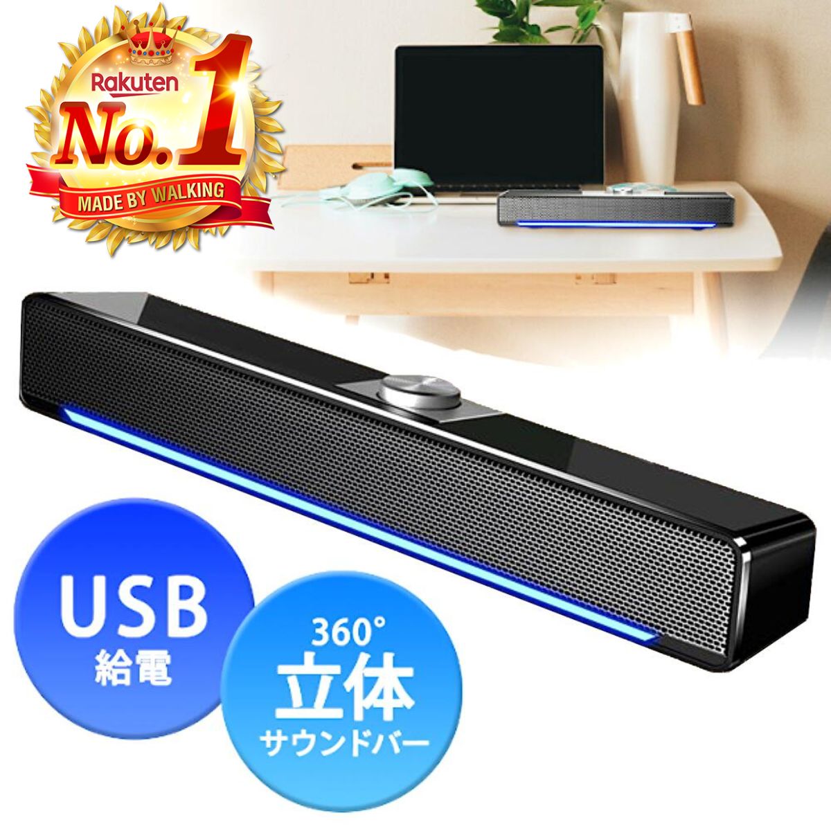 商品情報【スペック】■実用最大出力　3Wx2■周波数特性　25Hz〜20KHz■S/N比　≧80dB■チャンネルセパレーション　≧40dB■電源　USBポートより供給（DC5V)■サイズ　W320xD68xH64mm■ケーブル長　約1.3m 【使用方法】USBケーブルとオーディオプラグを電源機器、音声機器にそれぞれ接続しお楽しみください。※3.5mmのオーディオプラグとUSB電源、両方の接続が必要です.【商品説明】部屋全体をクリアで鮮やかなサウンドで満たす高音質。PCスピーカーには無線と有線のものがあります。無線(Bluetooth）のデメリットとして、電波の干渉による音声劣化やタイムラグが発生するというデメリットがあります。それに比べて有線の一番の特徴は通信速度が早く安定しているということです。端末と直接の接続により、Bluetoothでのデメリットで挙げた電波干渉の心配がなく安定した品質で使用可能です。使用環境がデスク廻りやお部屋の場合、圧倒的に有線接続がおすすめです。 【注意】モニター発色の具合により色合いが異なる場合がございます。家庭用になります。衝撃を与えたり高温になる車内等でのご使用はお控え下さい。製造国　中国 メーカー希望小売価格はメーカーカタログに基づいて掲載しています ラッピングについて 設定方法 1.「注文確認」画面のうち、「ラッピング・のし」の項目に進む 2.「変更」ボタンを押し、ラッピングを選択してください ※料金明細書は同梱致しません ※ラッピング袋のカラー、種類はおまかせになります。 ※複数個購入時、別々にラッピングをご希望の際は「個別ラッピングをご選択ください。」 詳細 購入手続きを進め注文を確定するという文言が出るまで進んでください。 クリックせずに下にスクロールしてください。 ラッピング・のしの変更をタップしてください。 単品購入品の場合、又は複数購入品をまとめてラッピングの場合は 【通常ラッピング】 複数購入品を別々にラッピングご希望の場合は 【個別ラッピング】 を選択してください。【クーポンあり+ポイント5倍】 pcスピーカー サウンドバー 高音質 usb 有線 スピーカー パソコンスピーカー ステレオ 大音量 小型 コンパクト オシャレ【楽天ランキング1位】 部屋全体をクリアで鮮やかなサウンドで満たす高音質 【当店オススメ】 6