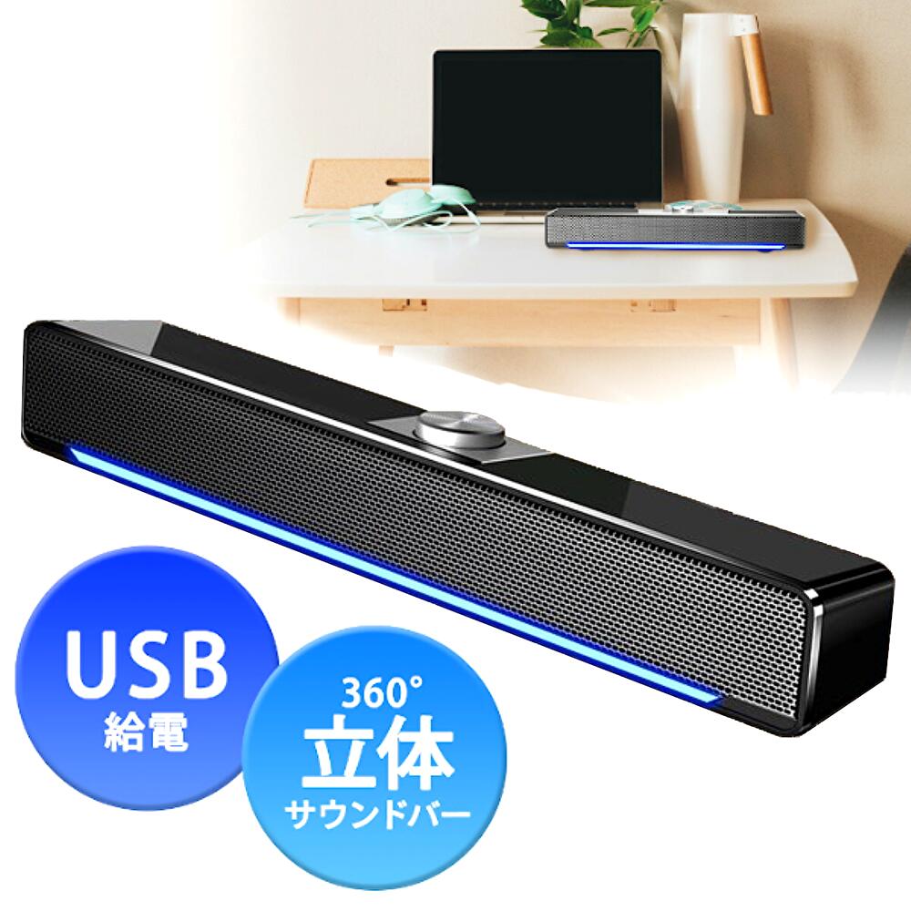 【 クーポンあり ポイント5倍 】 pcスピーカー サウンドバー 高音質 usb 有線 スピーカー パソコンスピーカー ステレオ 大音量 小型 コンパクト オシャレ【楽天ランキング1位】 メードバイウォーキング クリスマス