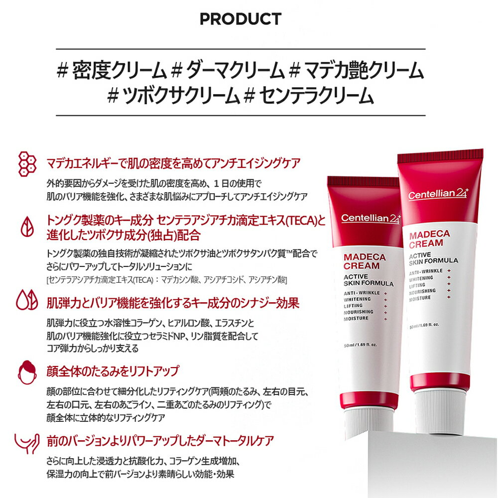 Madecacream/マデカクリームシーズン4/韓国コスメ/SNS話題/CENTELLIAN24/PowerBoostingFormula50ml(Season4)