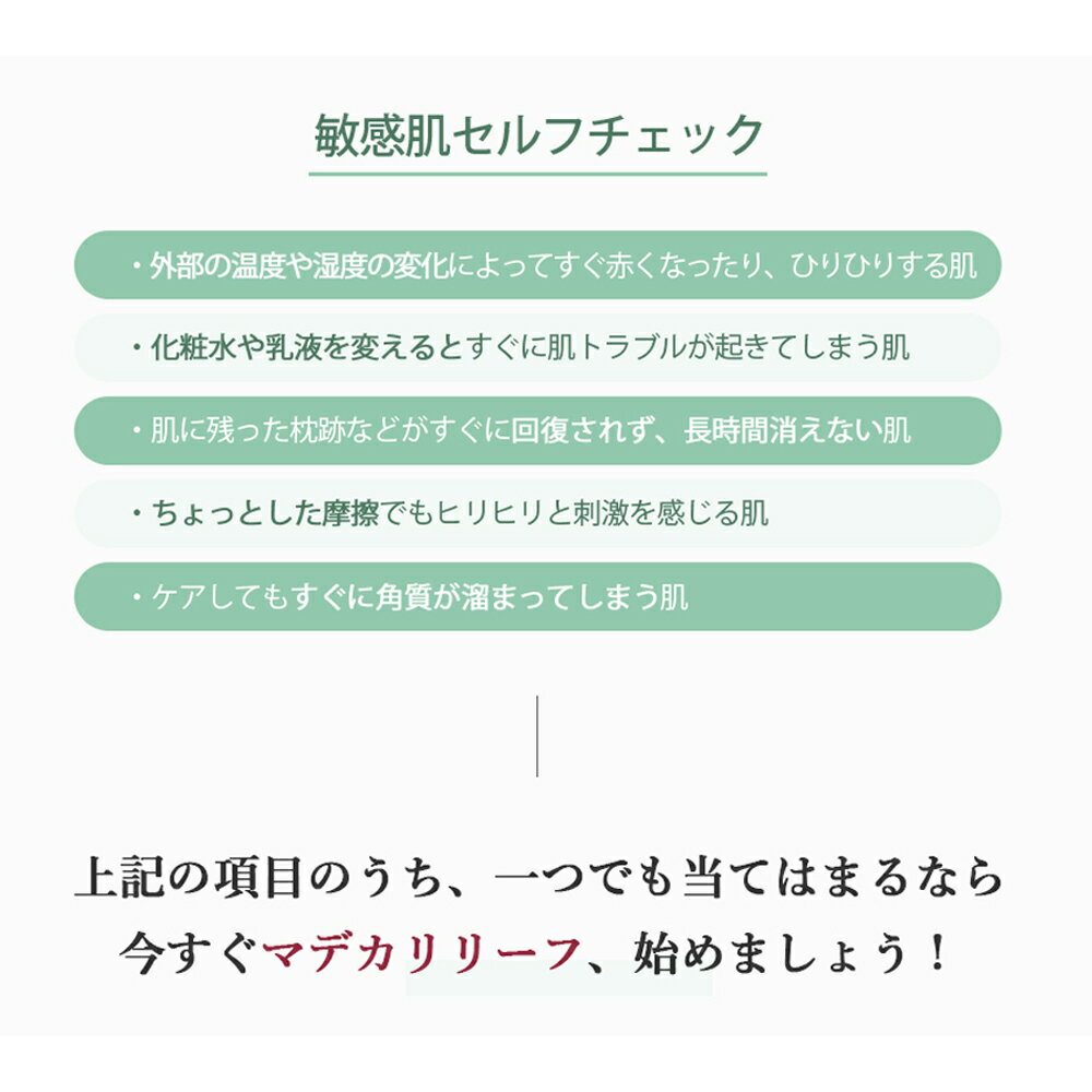 センテリアン24マデカリリーフミスト80mlCENTELLIAN24MadecaReliefMist80ml/韓国コスメ/SNS話題/シカクリム/CNP/madecacream