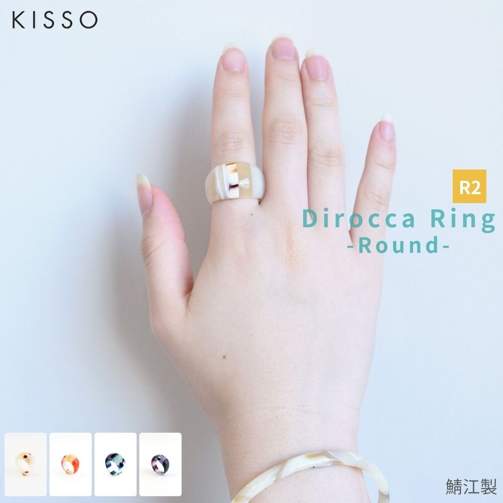 【送料無料】KISSO リング Dirocca Ring R2タイプ ラウンド型 軽量 透明感 おしゃれ アクセサリー ギフト 鯖江 日本製 / 15号・17号...