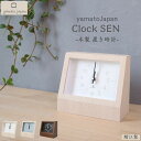 【送料無料】木製 時計 置時計 yamato japan【Clock SEN】国産 セン材 突板 MDF インテリア 鯖江 日本製 高品質 ステップムーブメント...