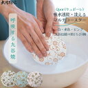 【送料無料】Qpor キュポーレ 九谷焼 マルチコースター 3枚セット 吸水速乾 洗える コースター アロマストーン 白 水色 ピンク 粒(ちぶ)柄 おしゃれ ...