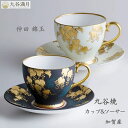 【送料無料】九谷焼 カップ&ソーサー 金盛葡萄文 仲田錦玉作 青粒 艶消し 金盛技法 高級 日本製 和モダン 贈り物 ギフトに最適 / 黒・白【受注生産】
