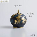 【送料無料】九谷焼 香炉 アロマポット 金盛葡萄文 仲田錦玉作 和モダン 高級 日本製 伝統工芸 おしゃれ ギフト 贈り物【受注生産】