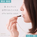 【送料無料】防災 防犯 笛 ネックレス お守りホイッスル effe bottle colum (エッフェ ボトル コラム)