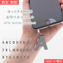 【送料無料】防災 防犯 笛 キーホルダー お守りホイッスル effe alphabet (エッフェ アルファベット)