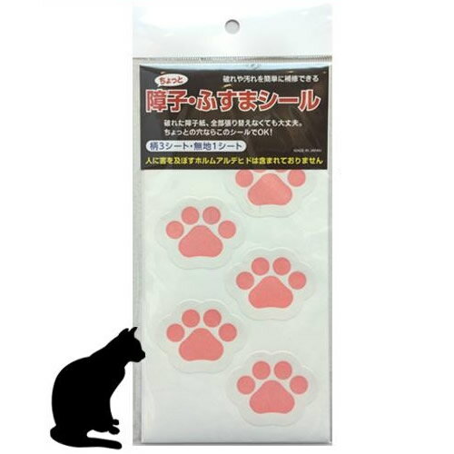 ちょっと障子・ふすまシール にくきゅう SOJS055 送料無料 メーカー直送 代引き・期日指定・ギフト包装..