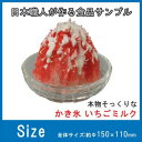 日本職人が作る 食品サンプル かき氷 いちごミルク IP-440 送料無料 クーポン 配布中 メーカー直送 代引き・期日指定・ギフト包装・注文後のキャンセル・返品不可 欠品の場合、納品遅れやキャンセルが発生します