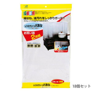 アルファミック レンジクリーンパネル 90×50cm 2枚入 18個セット 送料無料 クーポン 配布中 メーカー直送 代引き・期日指定・ギフト包装・注文後のキャンセル・返品不可 欠品の場合、納品遅れやキャンセルが発生します