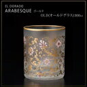 エル・ドラード アラベスク・ゴールド OLD(オールドグラス) 300ml 6522 送料無料 クーポン 配布中 メーカー直送 代引き・期日指定・ギフト包装・注文後のキャンセル・返品不可 欠品の場合、納品遅れやキャンセルが発生します