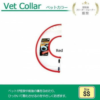 FANTASY WORLD　犬・猫用ラクラクペットカラー　VET Collar(ベットカラー)　SSサイズ　レッド・VC-1R ..