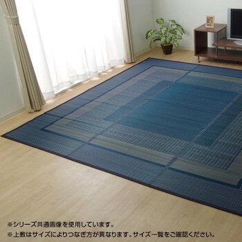 乐天商城 - 純国産 い草花ござカーペット ラグ 『ランクス総色』 ネイビー 江戸間4.5畳(約261×261cm) 4131504 送料無料 クーポン 配布中 メーカー直送 代引き・期日指定・ギフト包装・注文後のキャンセル・返品不可 欠品の場合、納品遅れやキャンセルが発生します