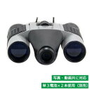 10%0FF デジタル双眼鏡 録画機能付き DL-6406 送料無料 メーカー直送 代引き・期日指定・ギフト包装・注文後のキャンセル・返品不可 欠品の場合、納品遅れやキャンセルが発生