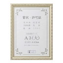 10%OFF 賞状額 J602 A3(大) 33J602B3401 送料無料 クーポン 配布中 メーカー直送 代引き・期日指定・ギフト包装・注文後のキャンセル・...