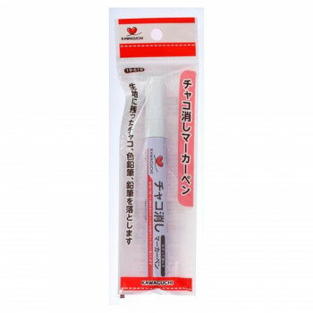 10%OFF KAWAGUCHI(カワグチ)　ソーイング手芸用品　チャコ消しマーカーペン　14ml　19-619 送料無料 メ..