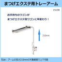 まつげエクステ用トレーアーム 15130 送料無料 クーポン 配布中 メーカー直送 代引き 期日指定 ギフト包装 注文後のキャンセル 返品不可 欠品の場合 納品遅れやキャンセルが発生します