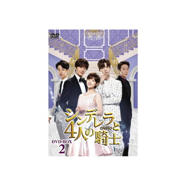 ※2020年6月下旬入荷分予約受付中韓国ドラマ　シンデレラと4人の騎士(ナイト)　DVD-BOX2　TCED-3462【送料無料】クーポン 配布中 キャッシュレス 5% ポイント還元【メーカー直送 代引き・期日指定・ギフト包装・返品不可 ご注文後確認時に欠品の場合、納品遅れやキャンセルが