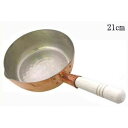 10%OFF 中村銅器製作所 銅製 行平鍋 21cm 送料無料 メーカー直送 代引き・期日指定・ギフト包装・注文後のキャンセル・返品不可 納品遅れやキャンセルが発生します