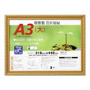 10%OFF 賞状額 金消-R A3(大) 33J045B3400 送料無料 クーポン 配布中 メーカー直送 代引き・期日指定・ギフト包装・注文後のキャンセル・...