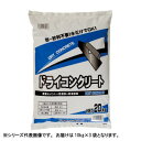 マツモト産業 ドライコンクリート 10kg×3袋 送料無料 クーポン 配布中 メーカー直送 代引き・期日指定・ギフト包装・注文後のキャンセル・返品不可 欠品の場合、納品遅れやキャンセルが発生します