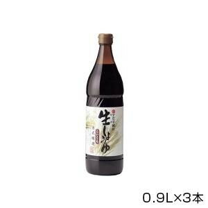 10%OFF 丸島醤油　純正生しょうゆ(濃口)　0.9L×3本　1210 メーカー直送 代引き・期日指定・ギフト包装・注文後のキャンセル・返品不可 欠品の場合、納品遅れやキャンセルが発生 1