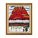 ユーパワー 糸井忠晴 墨絵フレーム「渾」 IT-10207 送料無料 クーポン 配布中 メーカー直送 代引き・期日指定・ギフト包装・注文後のキャンセル・返品不可 欠品の場合、納品遅れやキャンセルが発生します