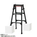 脚部伸縮兼用脚立(BLACK LABEL) RYZB-09 10136 送料無料 クーポン 配布中 メーカー直送 代引き・期日指定・ギフト包装・注文後のキャンセル・返品不可 欠品の場合、納品遅れやキャンセルが発生します