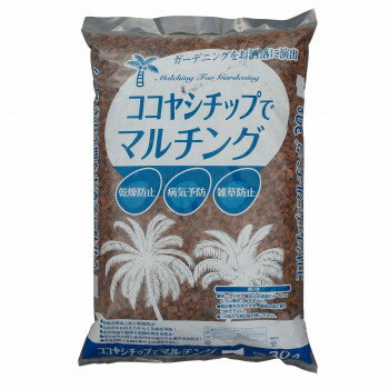 10%OFF 大宮グリーンサービス ガーデニングココチップ30L 送料無料 代引き・期日指定・ギフト包装・注文後のキャンセル・返品不可 欠品の場合 納品遅れやキャンセルが発生