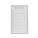 10%OFF 馬印 書庫用ボード 予定表(週間予定表)ホワイトボード W360×H600 FB637W 送料無料 クーポン 配布中 メーカー直送 代引き・期日指...