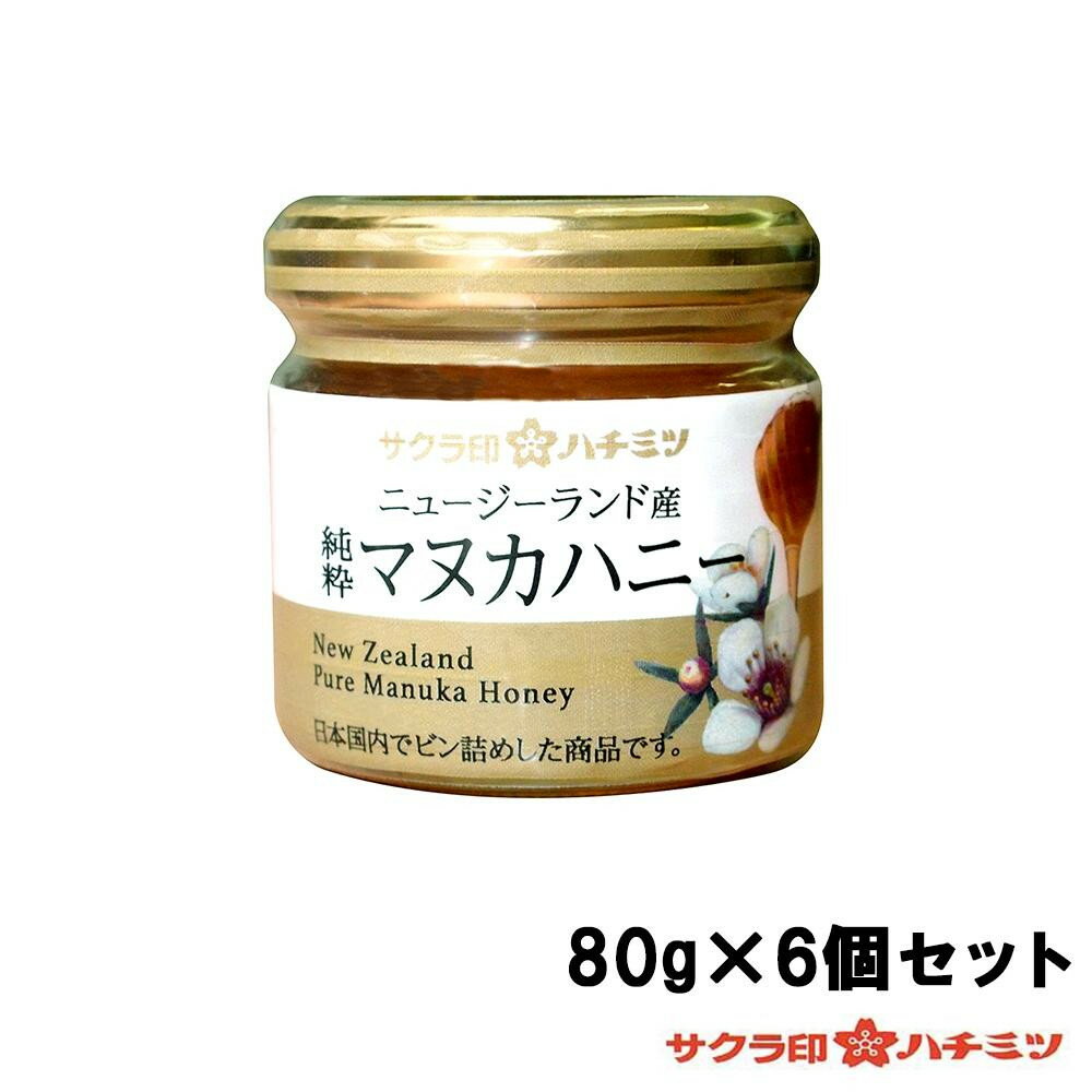 サクラ印　ニュージーランド産　純粋マヌカハニー　80g×6個セット 送料無料 クーポン 配布中 メーカー直送 代引き・期日指定・ギフト包装・注文後のキャンセル・返品不可 欠品の場合、納品遅れやキャンセルが発生します