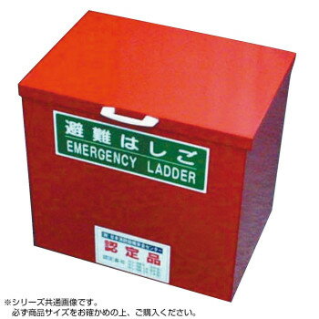 蛍光避難はしご用　保管箱　中　35819 送料無(wú)料 クーポン 配布中 メーカー直送 代引き?期日指定?ギフト包裝?注文后のキャンセル?返品不可 欠品の場(chǎng)合、納品遅れやキャンセルが発生します
