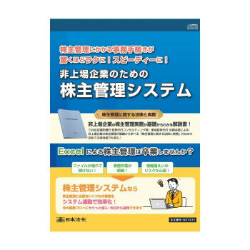 20%OFF 個人・法人番号対応版 株主管理システム ネット 231 送料無料 メーカー直送 代引き・期日指定・ギフト包装・注文後のキャンセル・返品不可 欠品の場合、納品遅れやキャンセルが発生